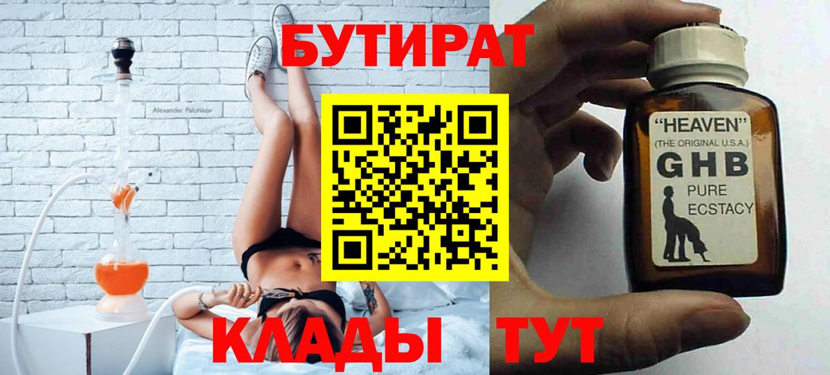 Губкин  Бутират 99%  Бутират  Вход с VPN 