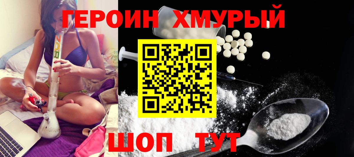 ГЕРОИН герыч  Вход с VPN  ГЕРОИН  Губкин 