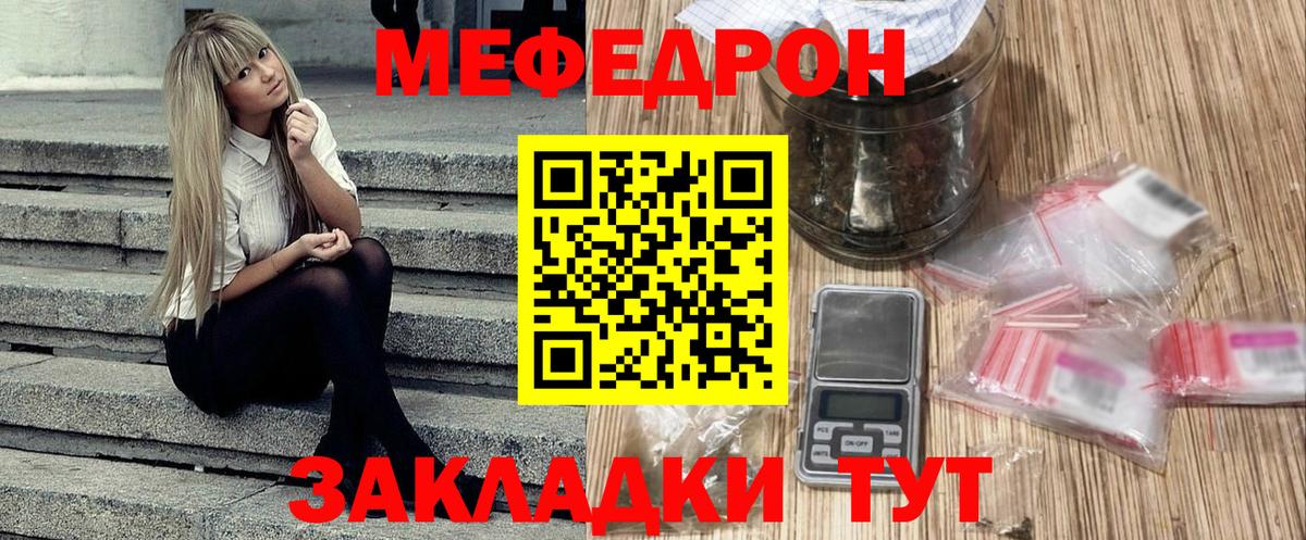 Мефедрон кристаллы Губкин