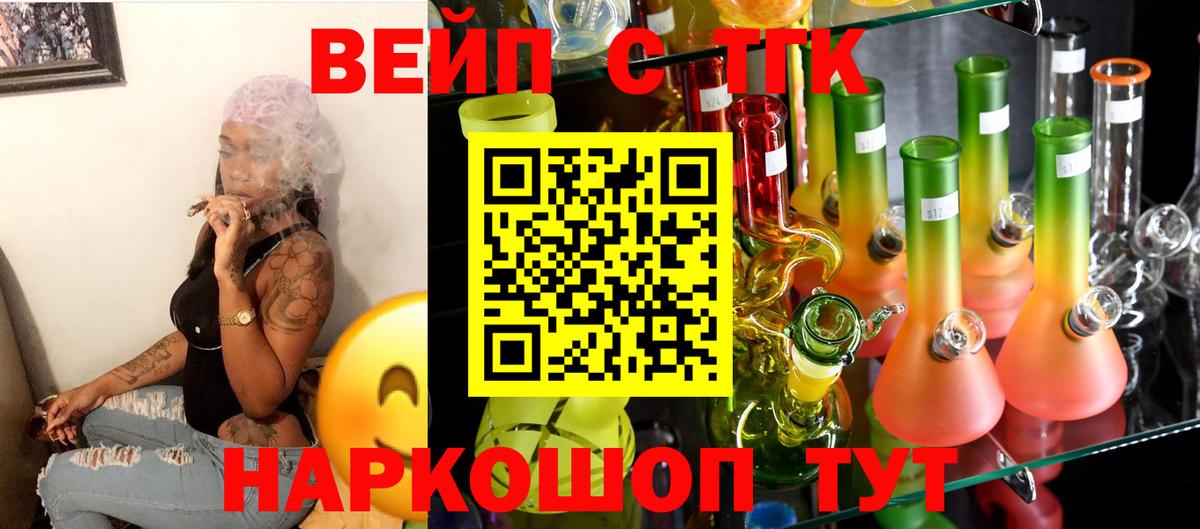 ТГК вейп  Вход с VPN  Губкин 