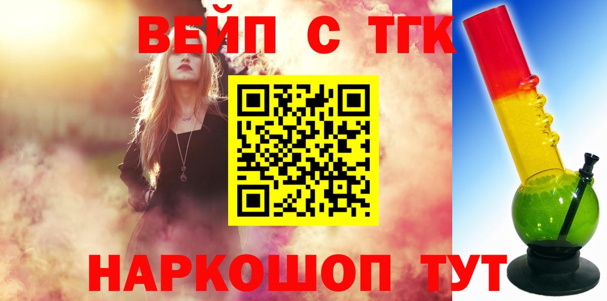 ТГК вейп Губкин